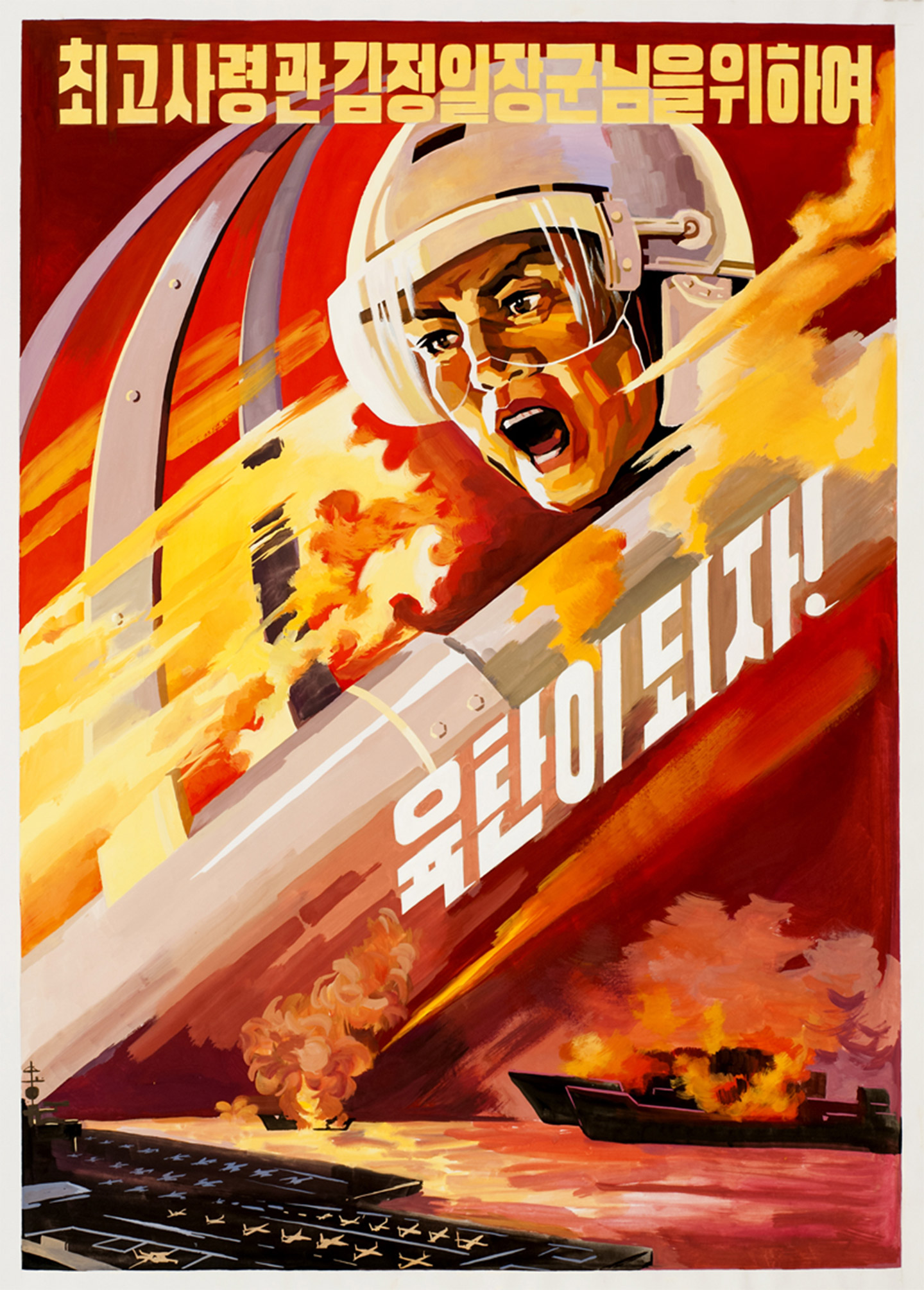North Korea propaganda posters
